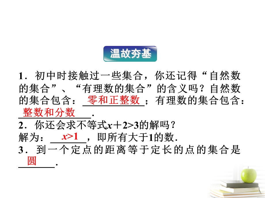 高一数学-集合的含义与表.ppt_第3页