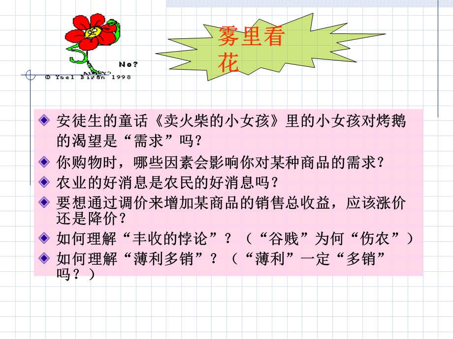 需求供给和弹性.ppt_第2页