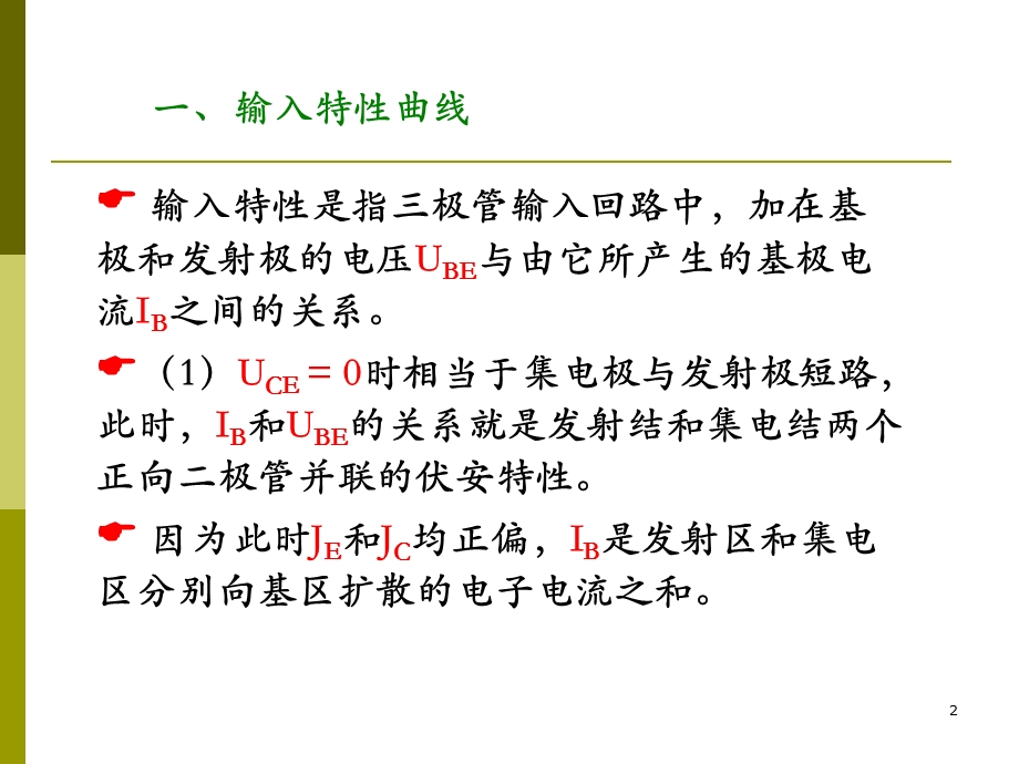 三极管特性曲线.ppt_第2页