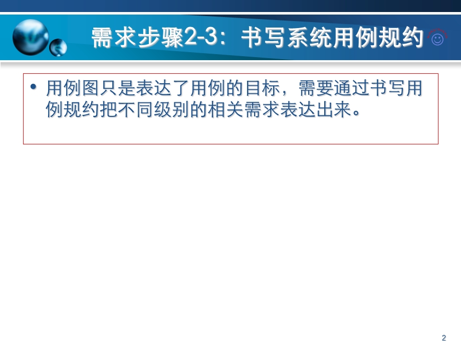 需求之系统用例规约.ppt_第2页