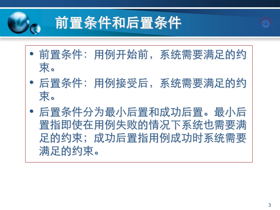 需求之系统用例规约.ppt_第3页