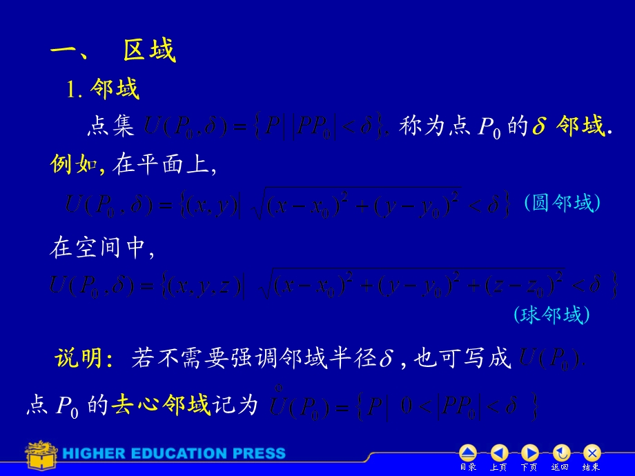 高等数学第九章基本概念.ppt_第3页