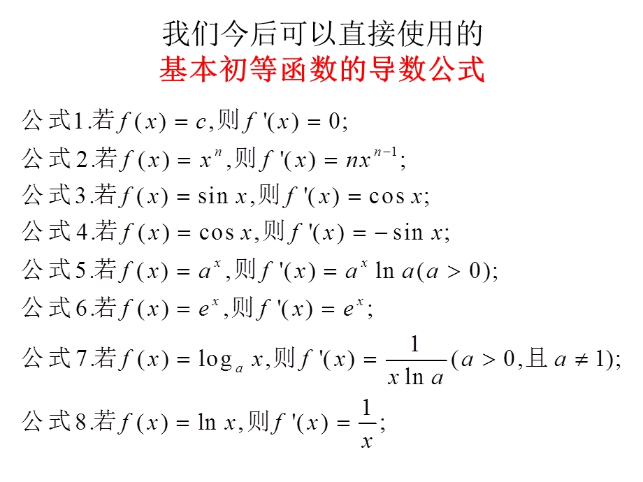 导数公式及运算法则-导函数公式计算.ppt_第2页