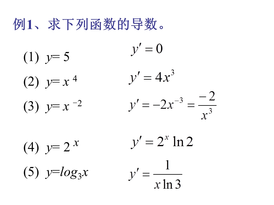 导数公式及运算法则-导函数公式计算.ppt_第3页