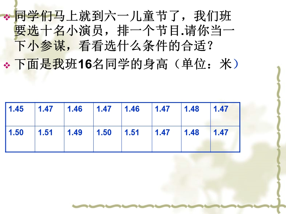 青岛版小学数学《认识众数》.ppt_第2页