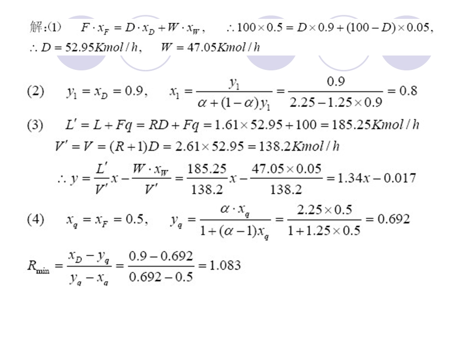 化工原理精馏习题.ppt_第2页