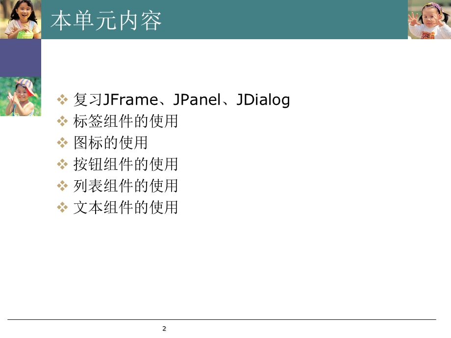 设计图形界面-3标签和按钮组.ppt_第2页