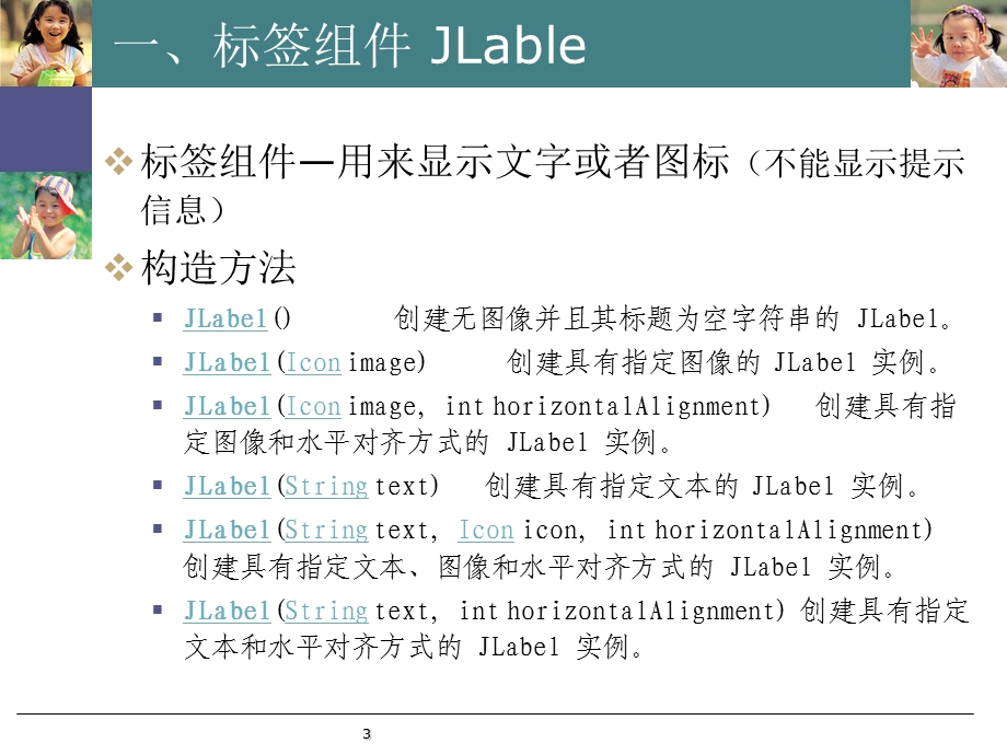 设计图形界面-3标签和按钮组.ppt_第3页