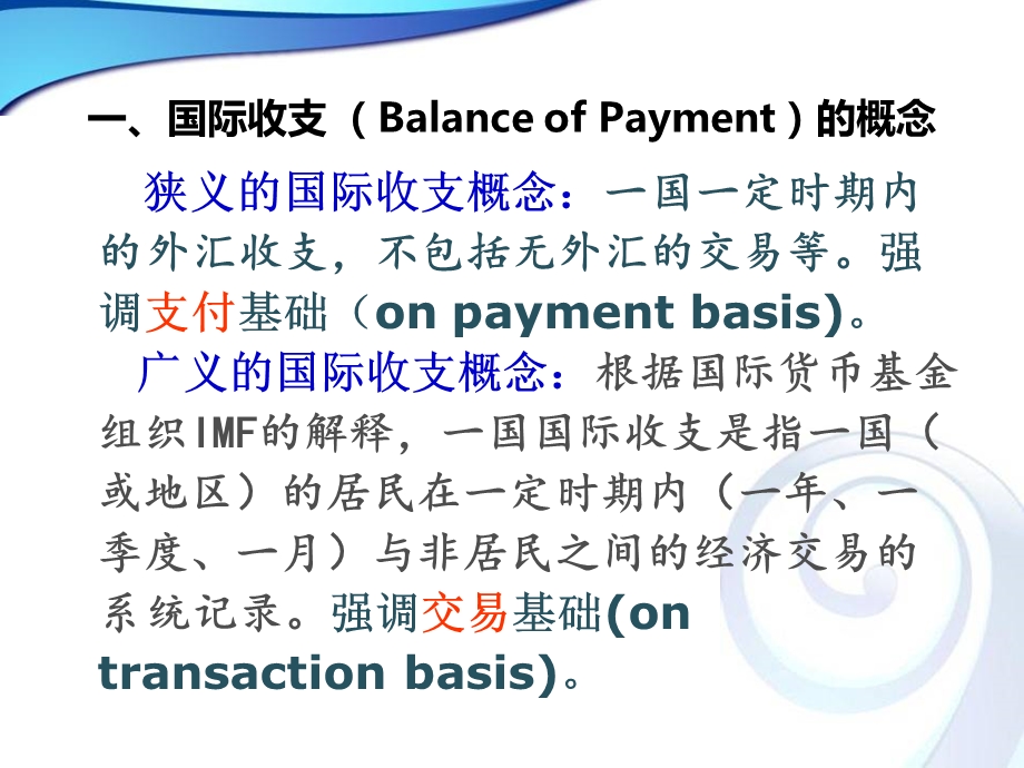 国际金融课件国际收支.ppt_第3页