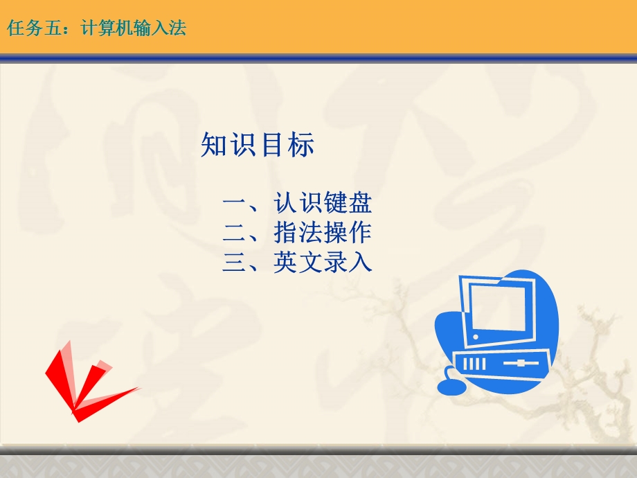 键盘与中文输入法.ppt_第1页