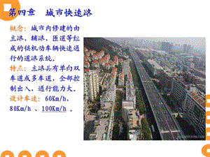 城市道路设计教案2013五章.ppt