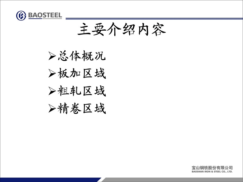 宝钢1780热轧热轧工艺设备简介.ppt_第2页