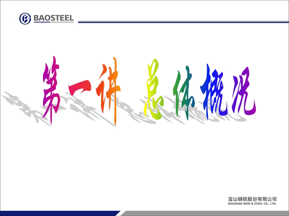 宝钢1780热轧热轧工艺设备简介.ppt_第3页