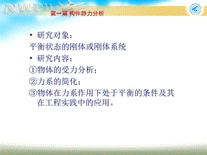 静力学分析基础.ppt