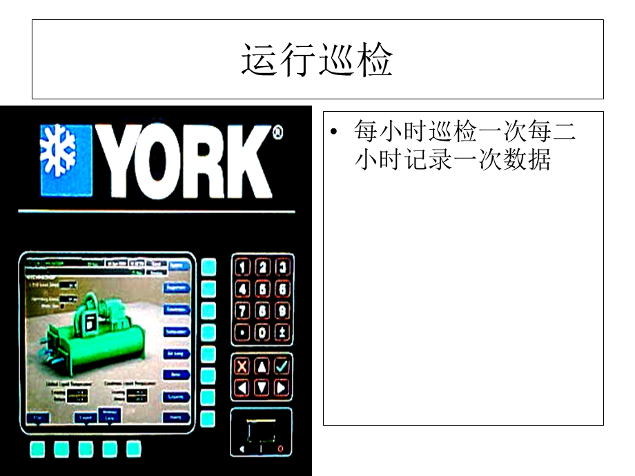 约克冷水机组操作简介.ppt_第3页