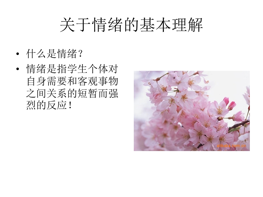 国培心得教师情绪.ppt_第2页