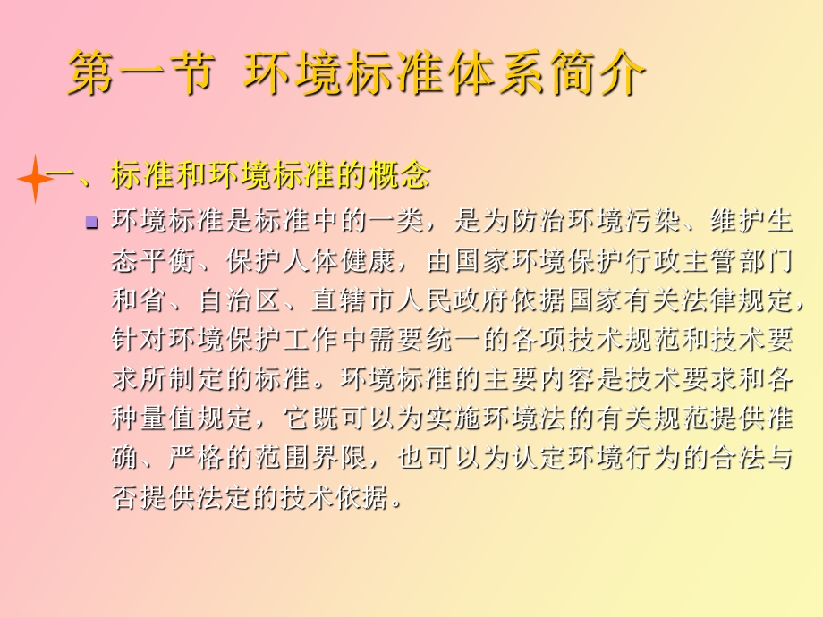 环境标准体系.ppt_第3页