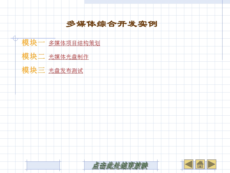 多媒体综合开发实例.ppt_第2页