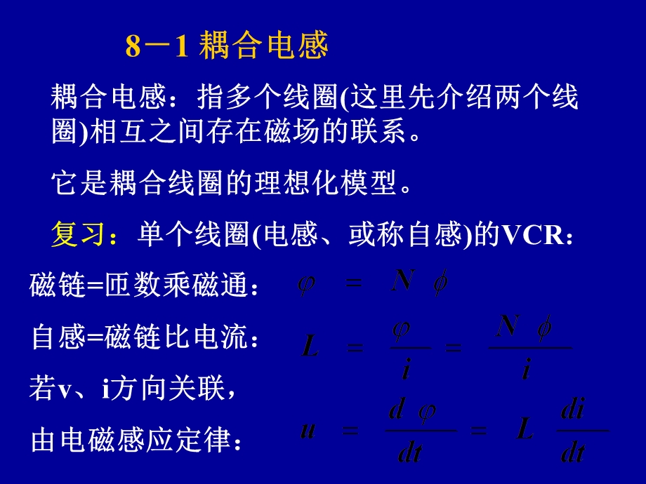 电路第8章耦合电感和变压器电路分析.ppt_第2页