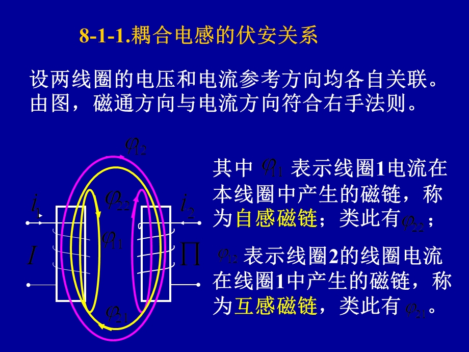 电路第8章耦合电感和变压器电路分析.ppt_第3页