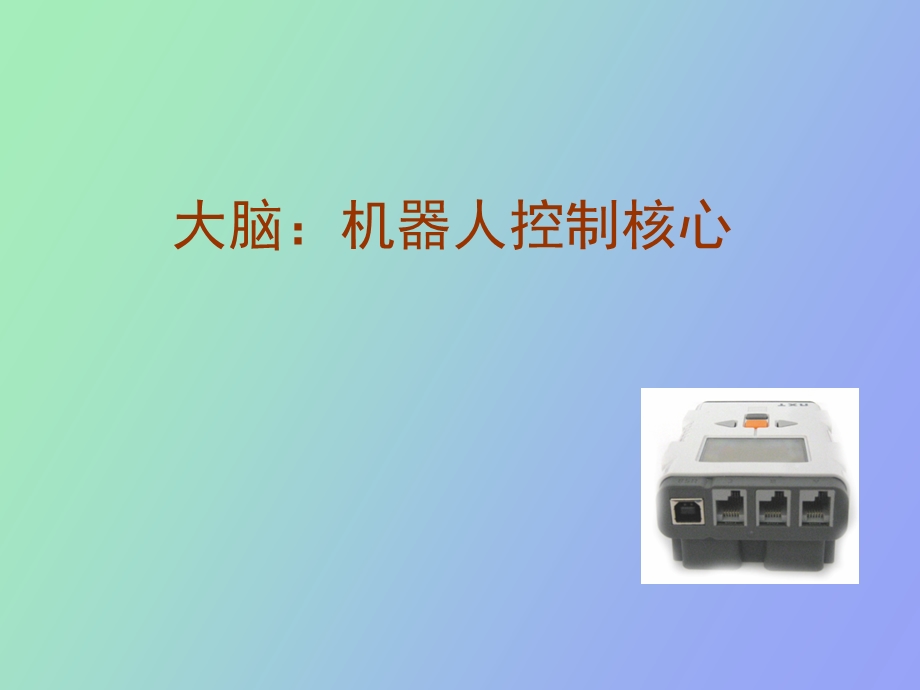 机器人的组成.ppt_第3页