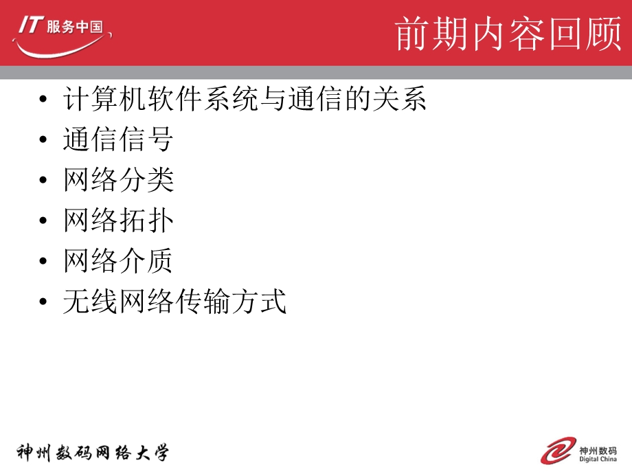 计算机网络模型与协议.ppt_第2页