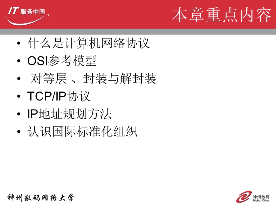 计算机网络模型与协议.ppt_第3页