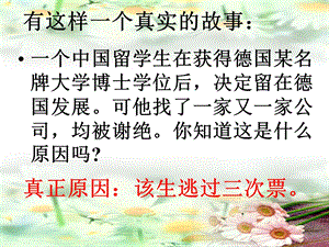 苏教版语文四年级上册20、《诚实与信任》.ppt