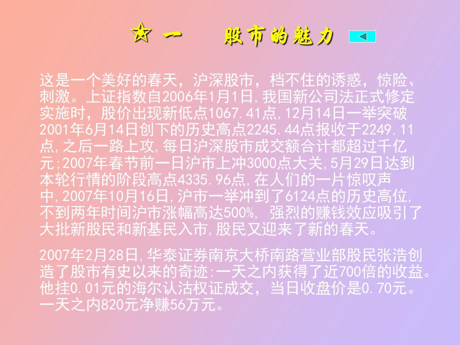 股票投资入门.ppt_第2页