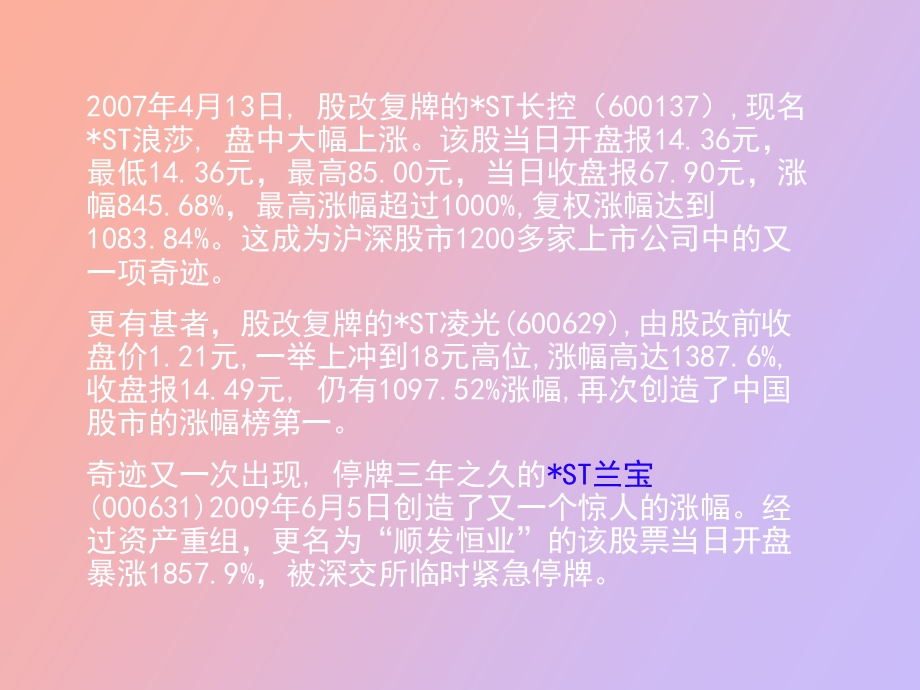 股票投资入门.ppt_第3页