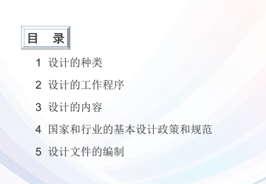 环境工程施工图设计的程序及内容.ppt_第2页