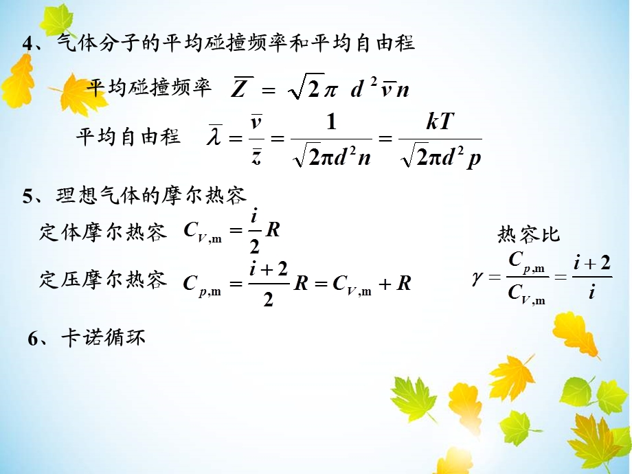 大学物理热学知识点总结.ppt_第3页