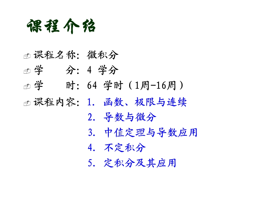 大学高等数学函数.ppt_第3页