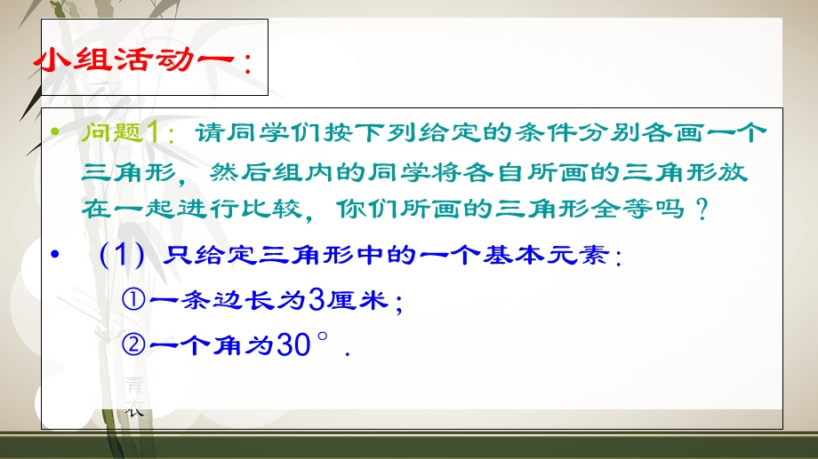 角形全等的判定SAS.ppt_第2页