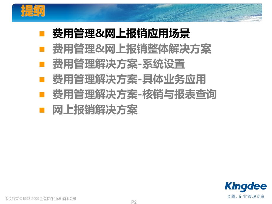 金蝶K3费用管理产品简介.ppt_第2页