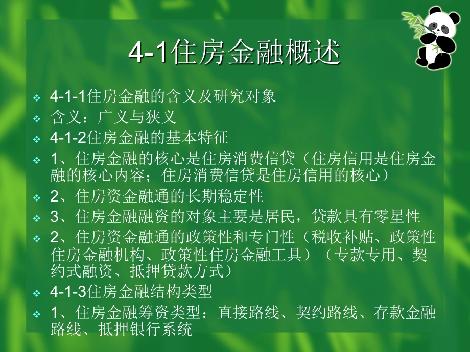 房地产金融第4-6章.ppt_第2页