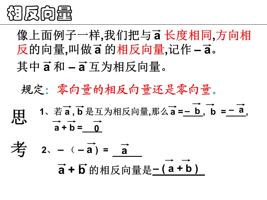 高一数学向量减法与几何意义教学.ppt_第3页