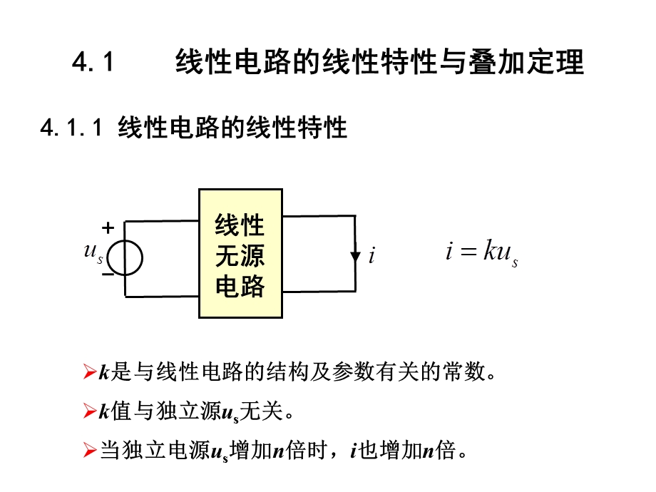 电路理论4电路定理.ppt_第2页