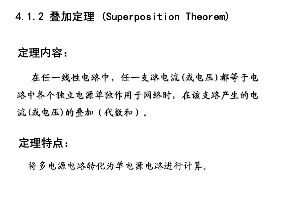 电路理论4电路定理.ppt_第3页