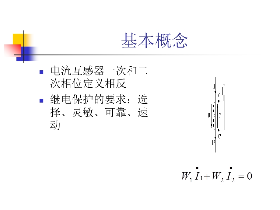 变压器电流纵差保护讲解.ppt_第2页