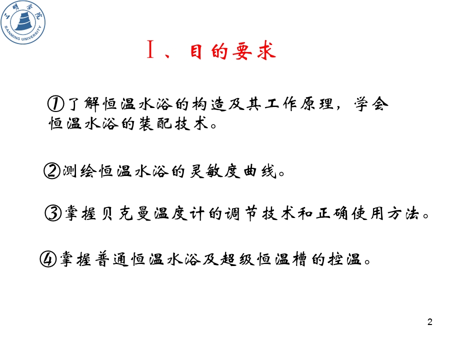 恒温水浴的组装及其性能测试.ppt_第2页