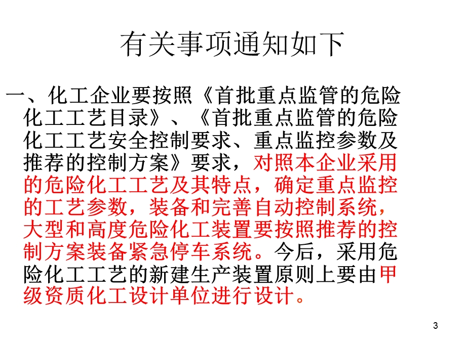 间歇聚合生产过程安全控制教程.ppt_第3页