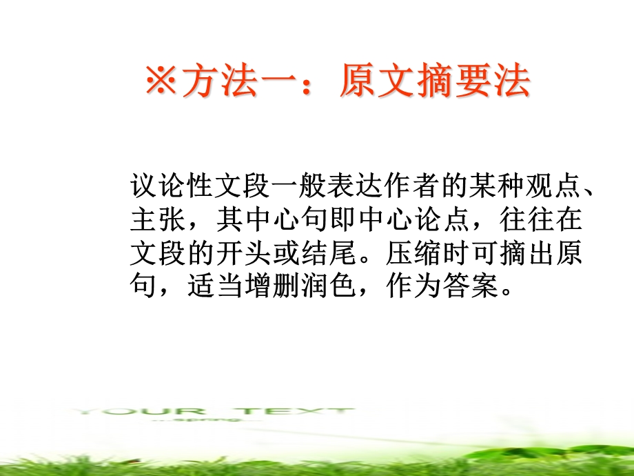 议论文语段压缩.ppt_第2页