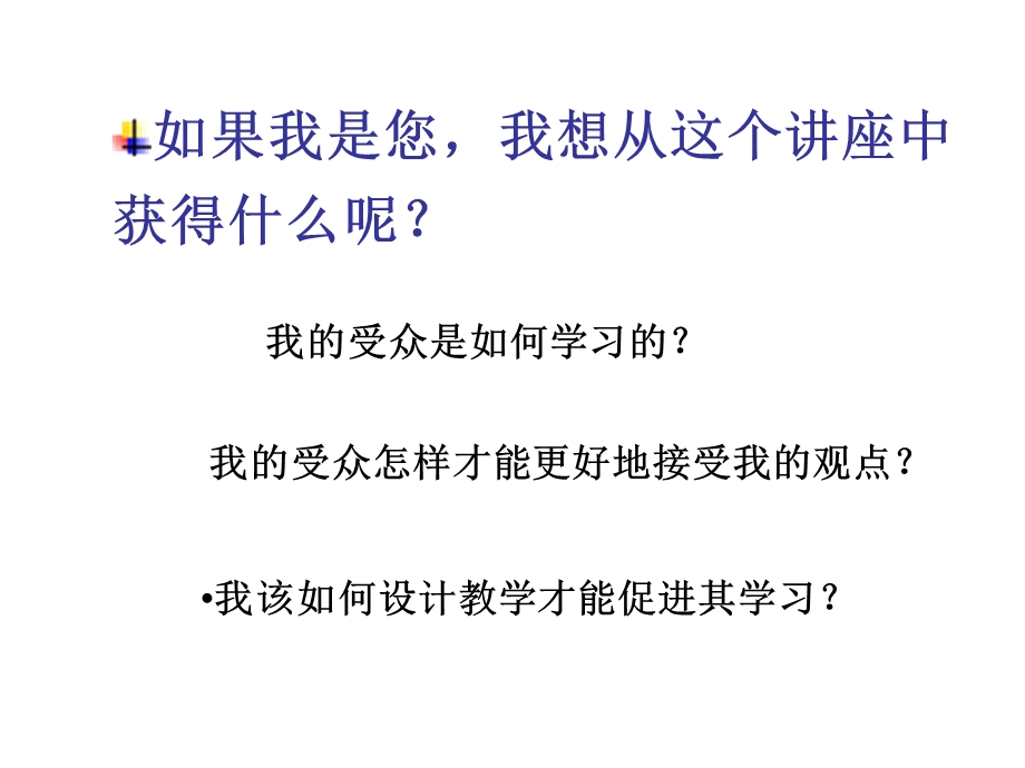 成人学习规律与教学设计.ppt_第2页