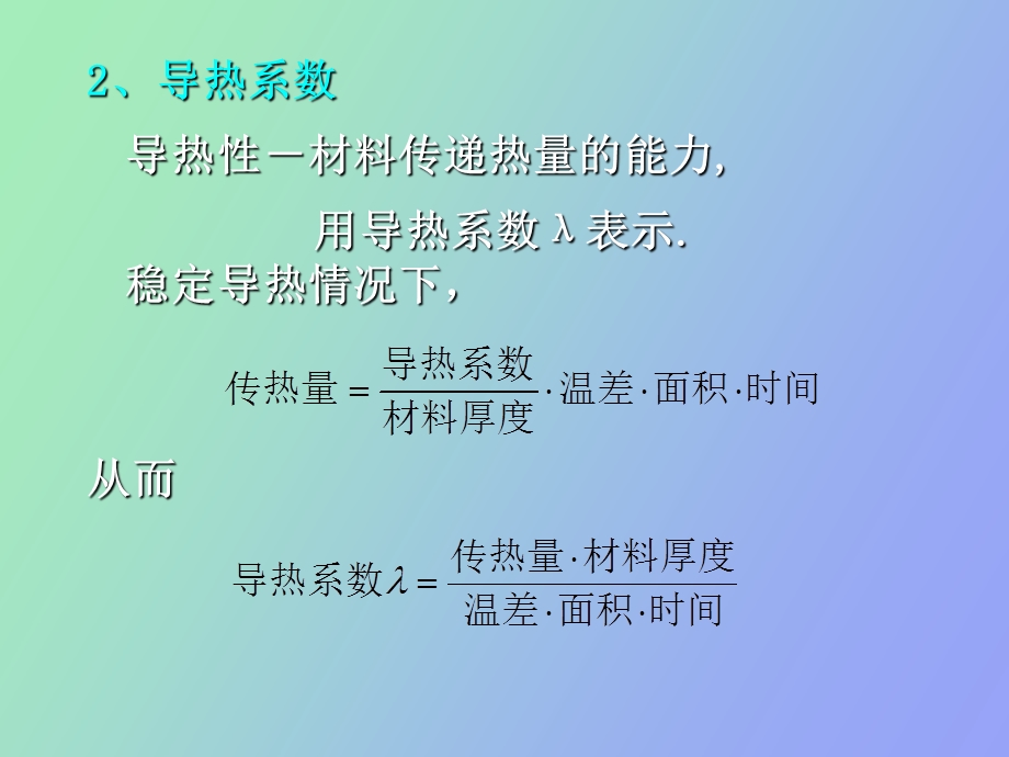 绝热和吸声隔声.ppt_第3页