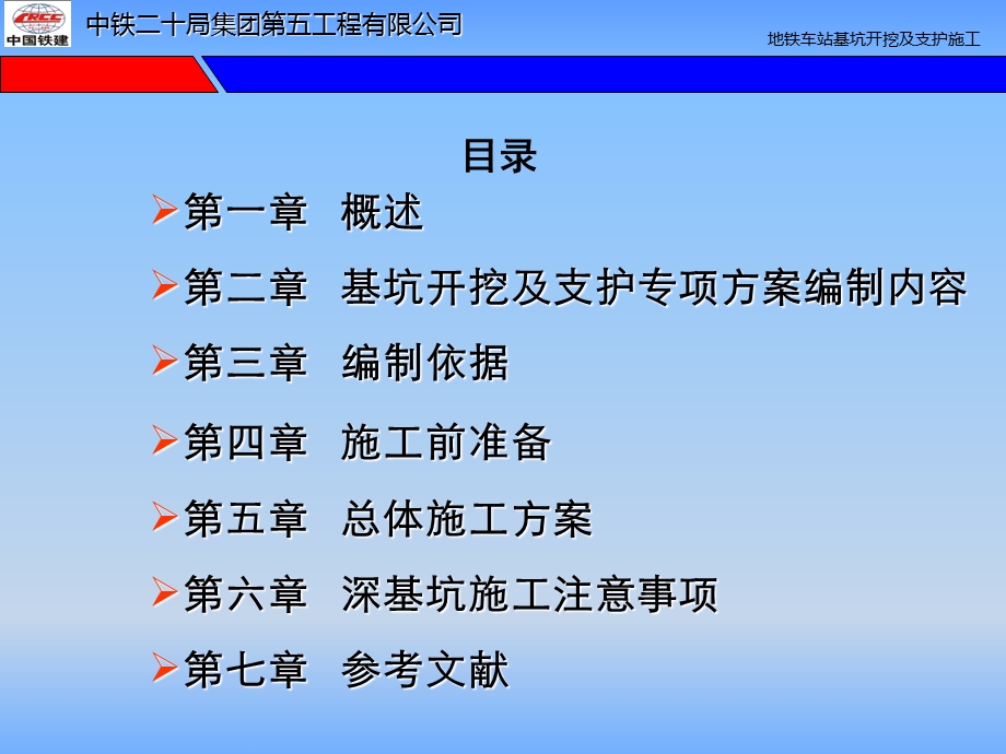 地铁车站深基坑开挖支护施工技术.ppt_第2页