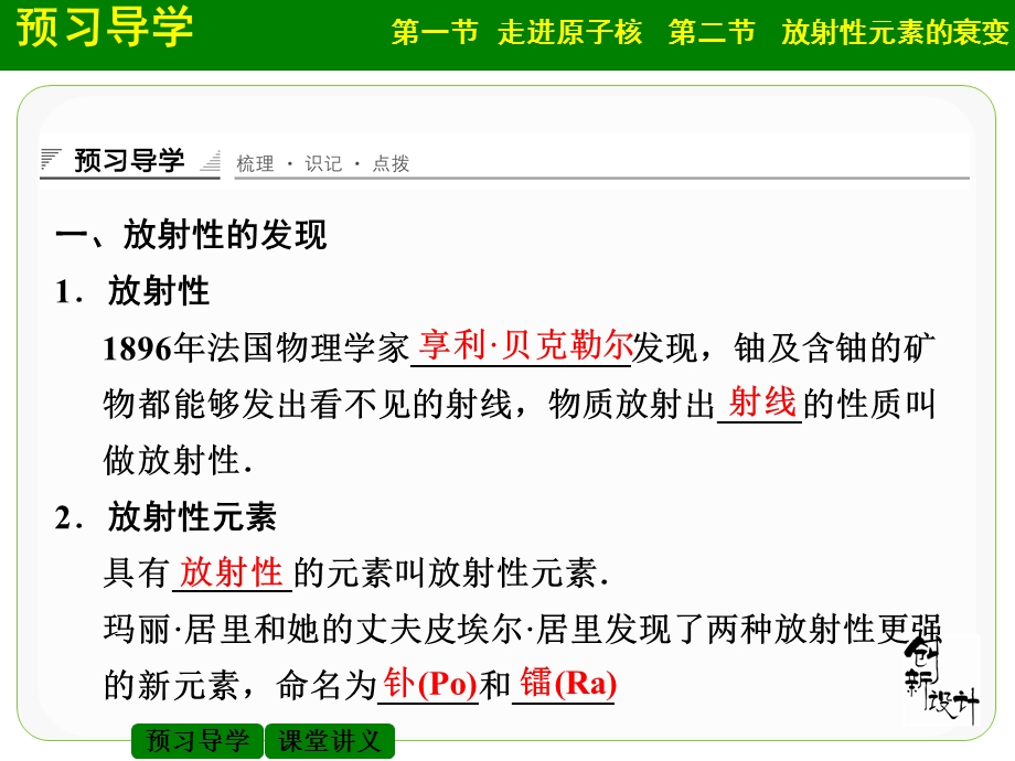 走进原子核放射性元素的衰变.ppt_第3页