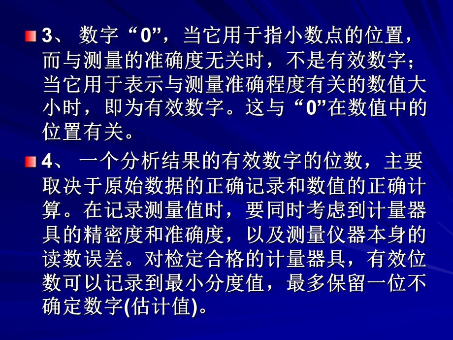 测量数据的有效数字.ppt_第2页