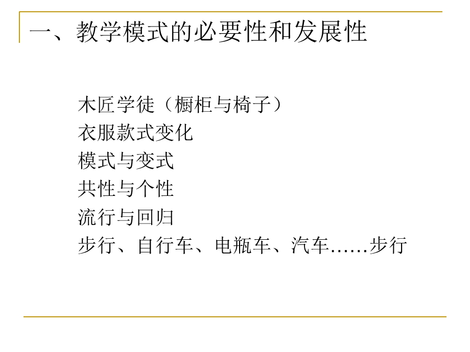 高效永恒的追求.ppt_第3页