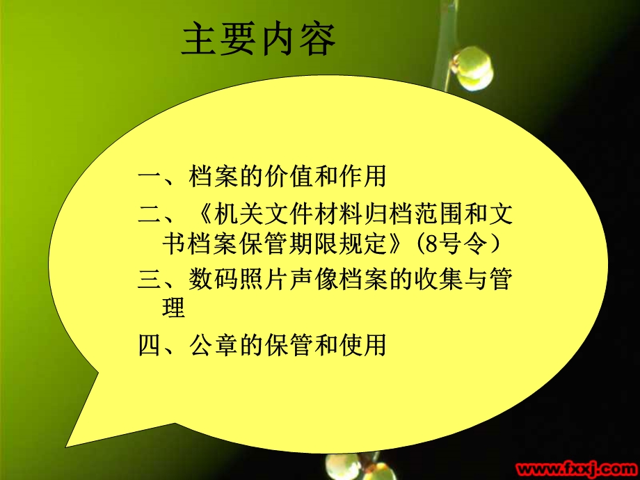 归档文件整理课件.ppt_第2页